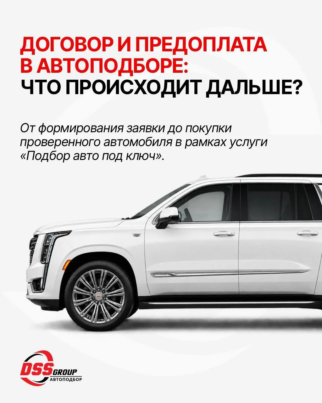 🚘 Как проходит процесс автоподбора после предоплаты за услугу?