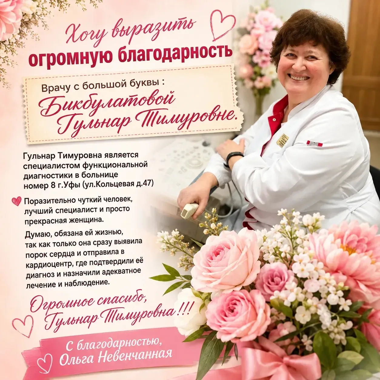 📜✍Письмо направленное в #ГКБ8 через электронную приемную #МинздравРБ.
