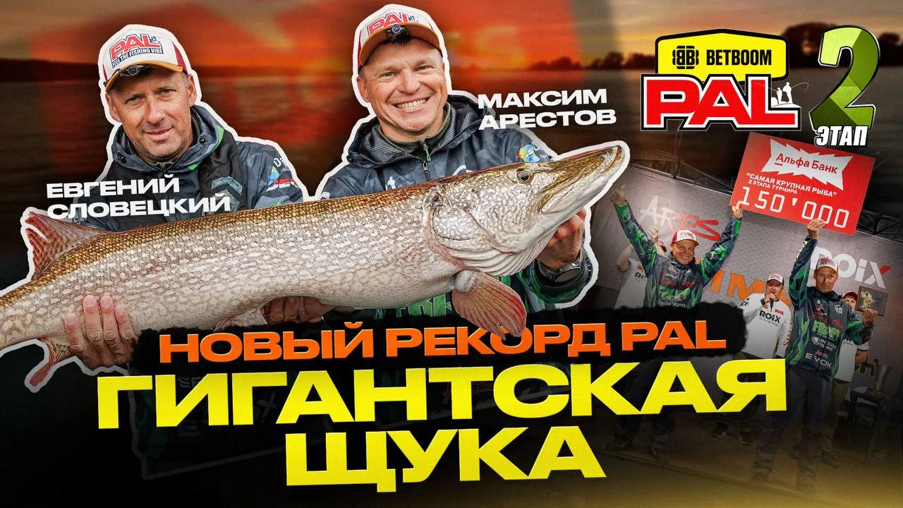 От одной поклевки до путевки в Гранд-Финал | Максим Арестов и Евгений Словецкий | Второ...