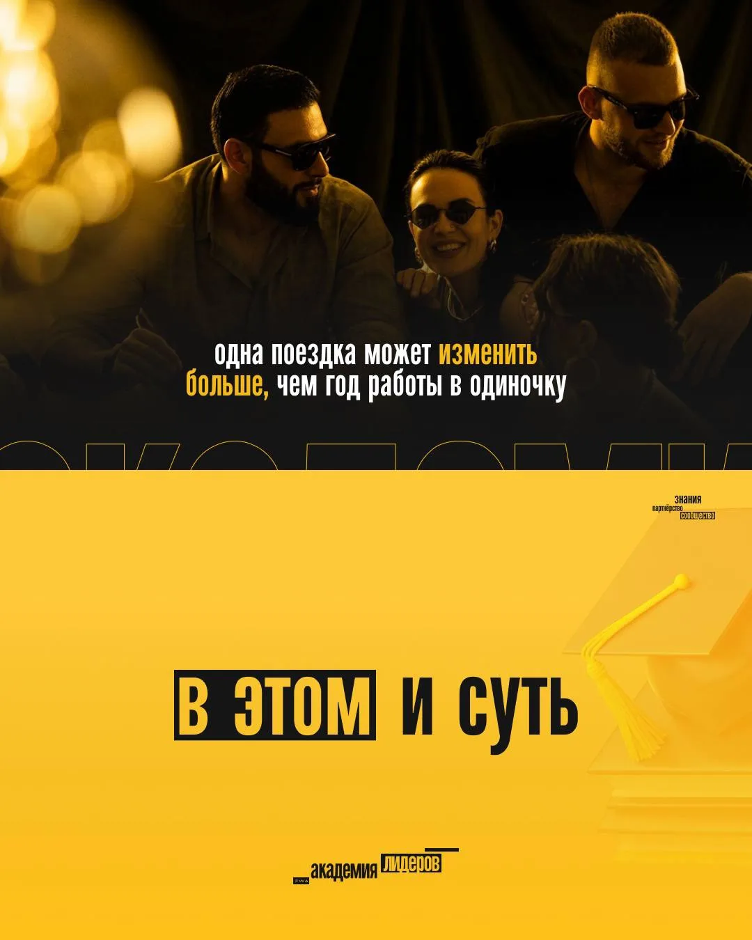 В ЭТОМ И СУТЬ больших перемен.