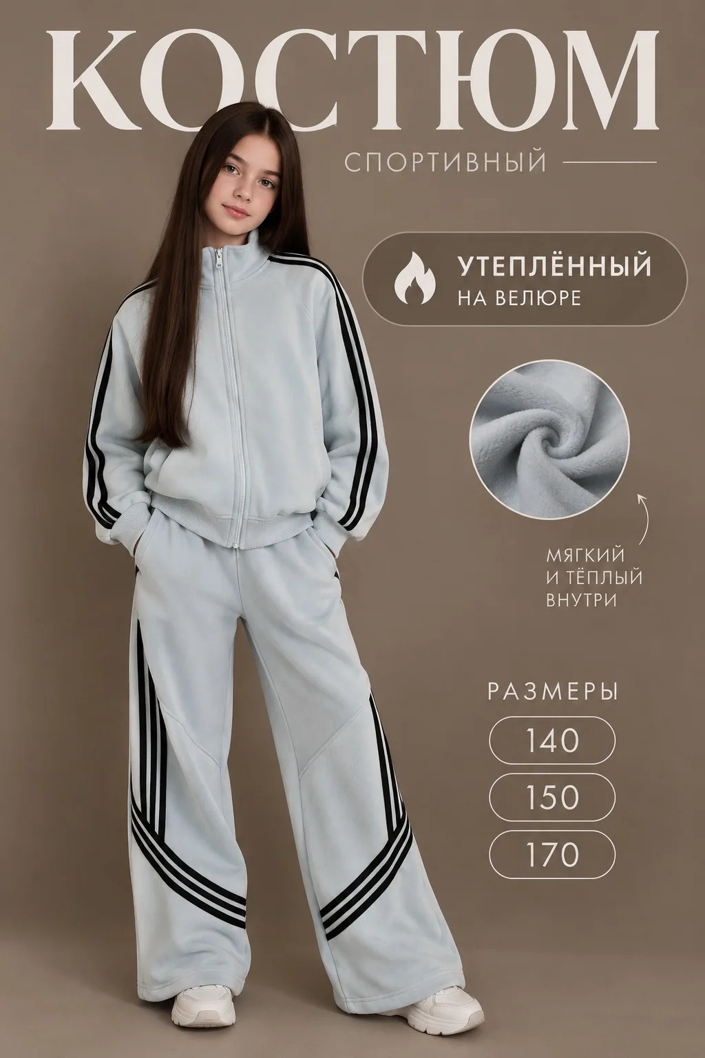 ✨ Утеплённый костюм — тренд сезона!🦋