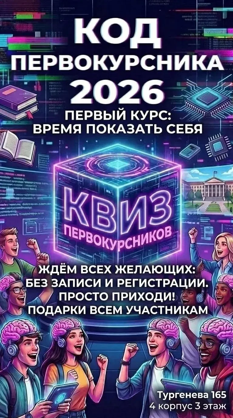 🏛️🎉🎓Ты только поступил, а уже хочешь стать частью большой истории? Тогда лови шанс н...