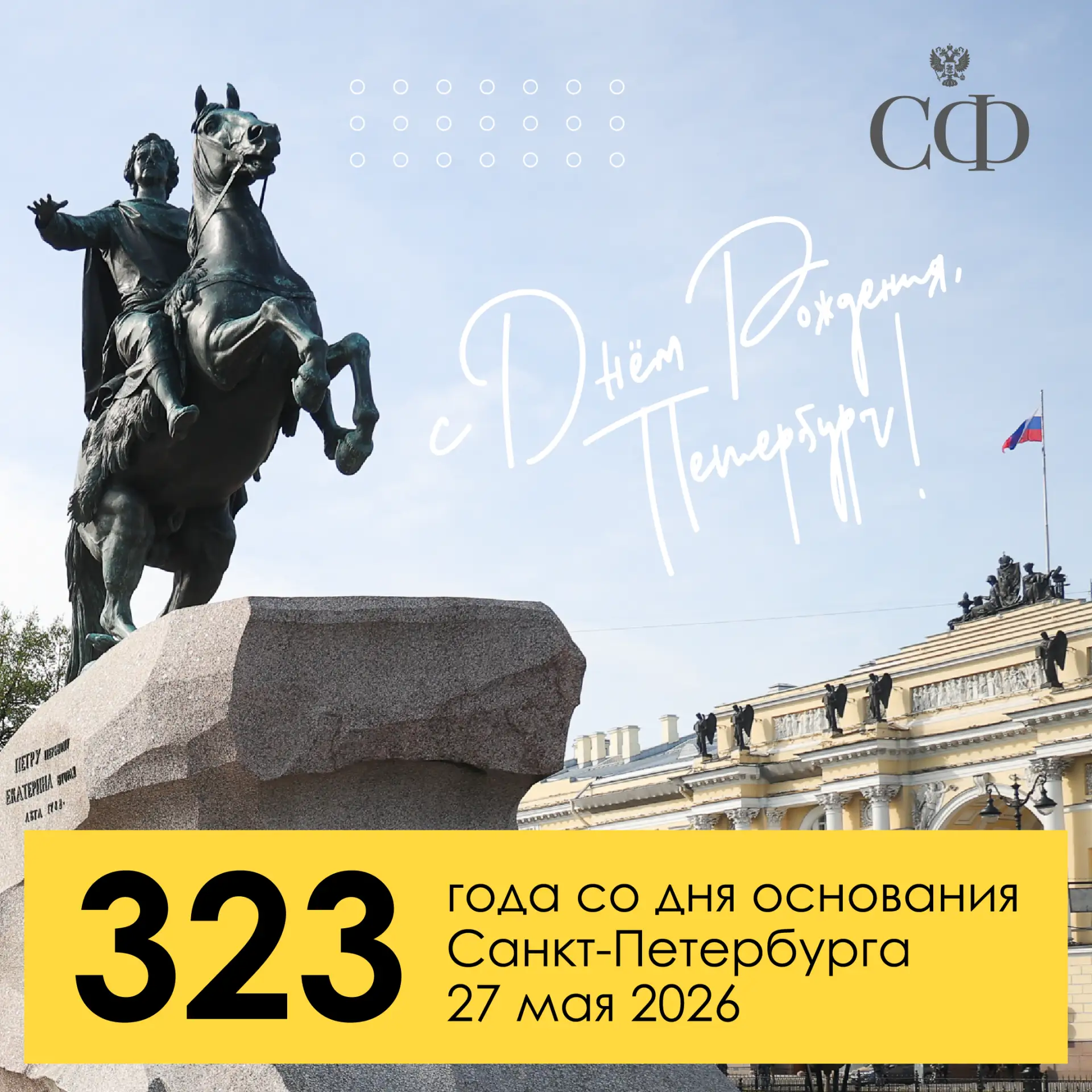 Становление Санкт-Петербурга неразрывно связано с обретением нашей страной статуса Великой державы  