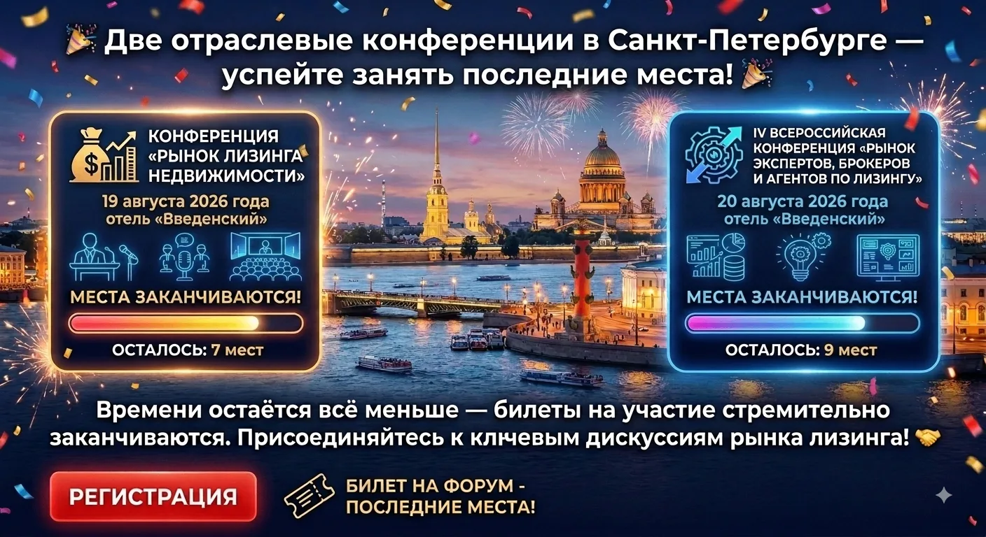 🎉 Две отраслевые конференции в Санкт‑Петербурге — успейте занять последние места! 🎉