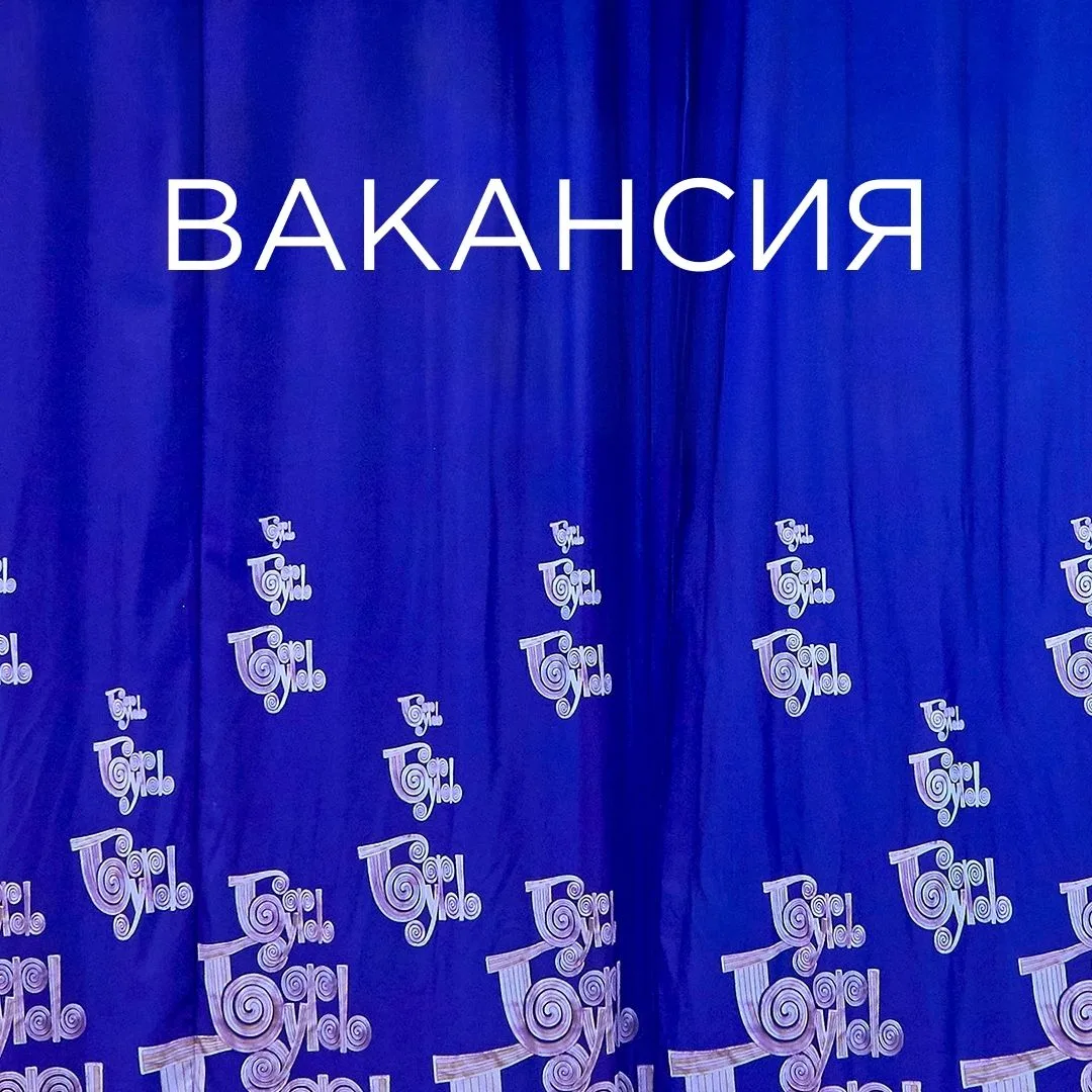 Дорогие друзья! Санкт-Петербургскому театру «Буфф» имени И.Р. Штокбанта требуются гарде...