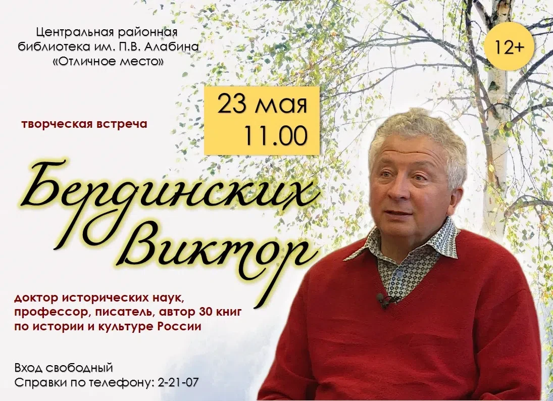 Приглашаем всех желающих на встречу с нашим земляком, историком, краеведом, писателем, ...