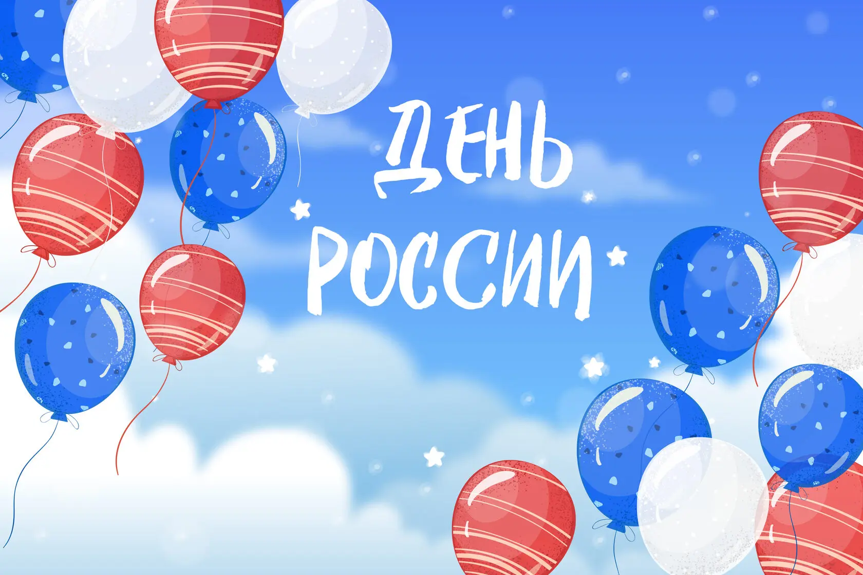 ☀️ С Днём России, 
дорогие ученики, родители и 
педагоги! 🇷🇺

Россия — это не просто 
огромная и п