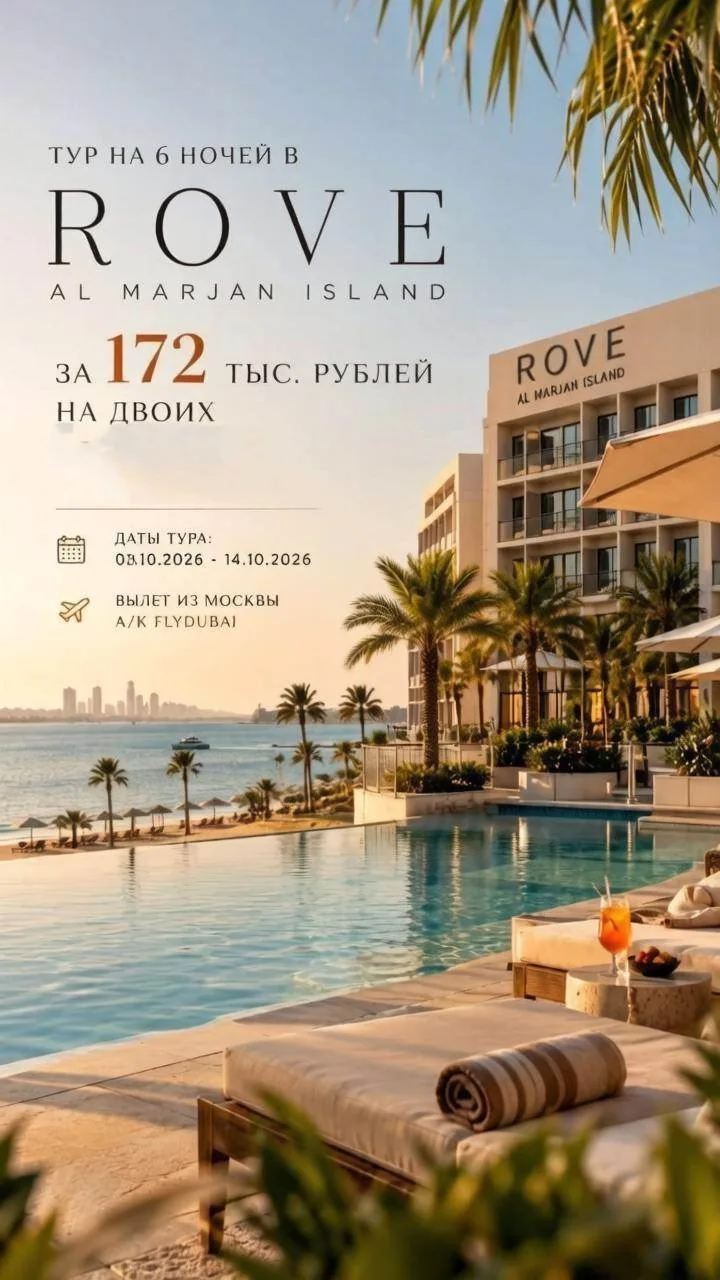 Rove Al Marjan Island 3★