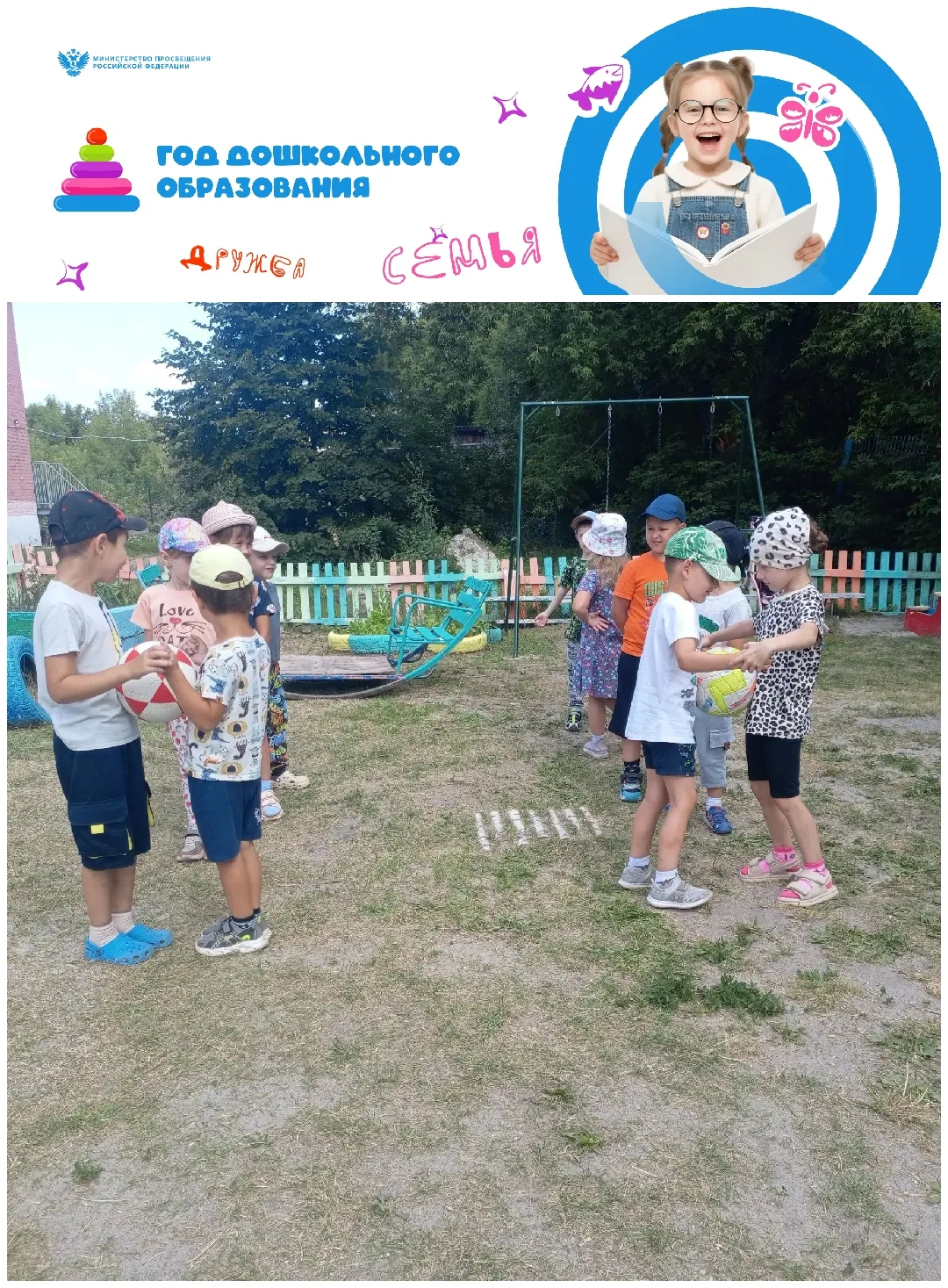 🌞 В подготовительной группе "Фиксики"  прошло спортивное развлечение  "Летние забавы"  Соревнования