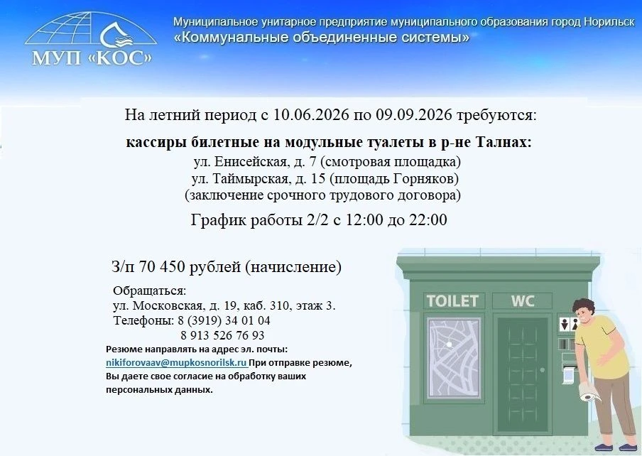 Открытая вакансия на период с 10.06.2026 г.  по 09.09.2026 г.

Требуются кассиры билетные на модульн