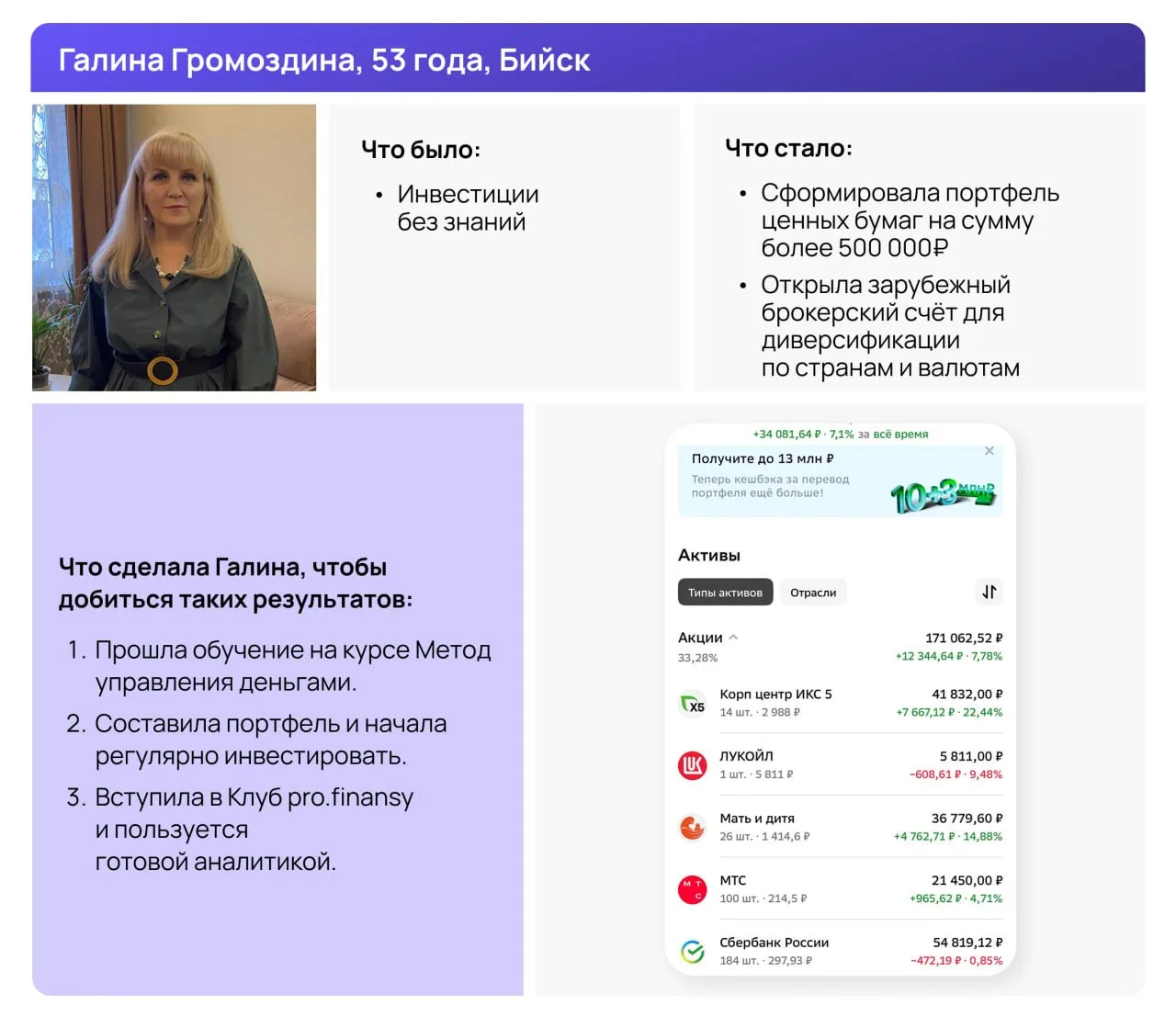 Как Галина из Новосибирска накопила 500 000₽