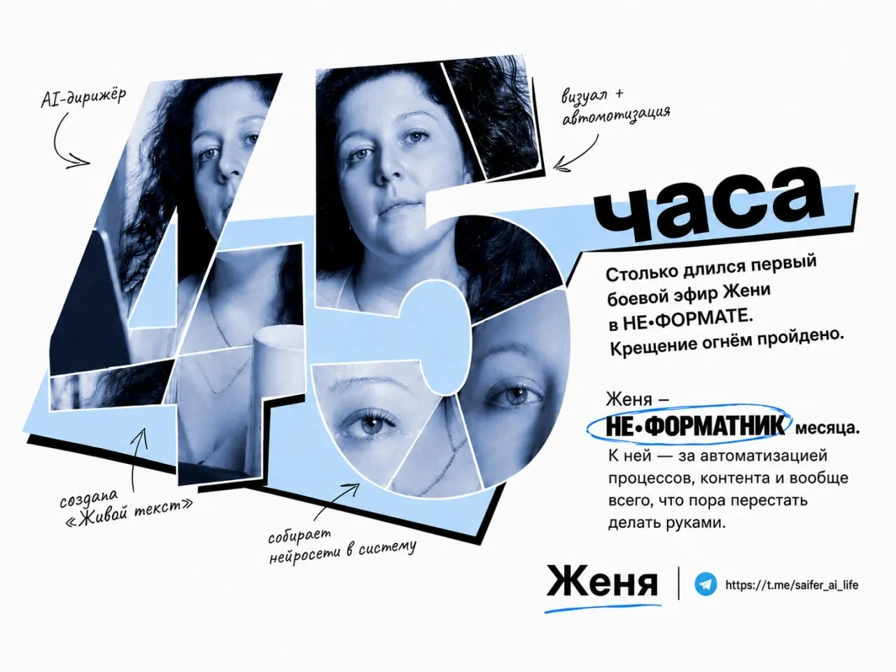Женю выбрал народ