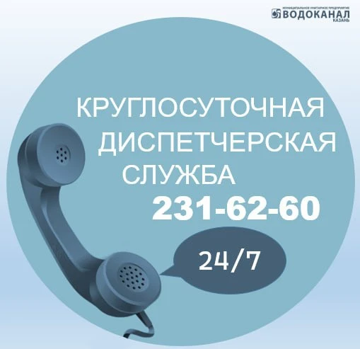 👷‍♂️Аварийные бригады и специалисты диспетчерской службы МУП "Водоканал" Казани продолжают работать 