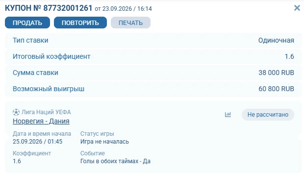 Ставки на спорт: ОРДИНАР на ⚽