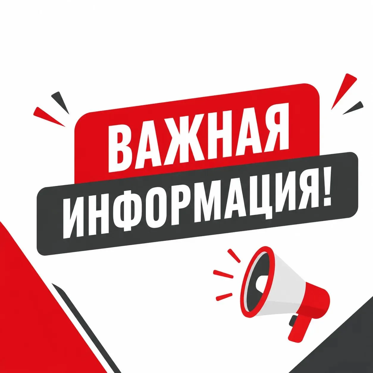 📣 Уважаемые родители!