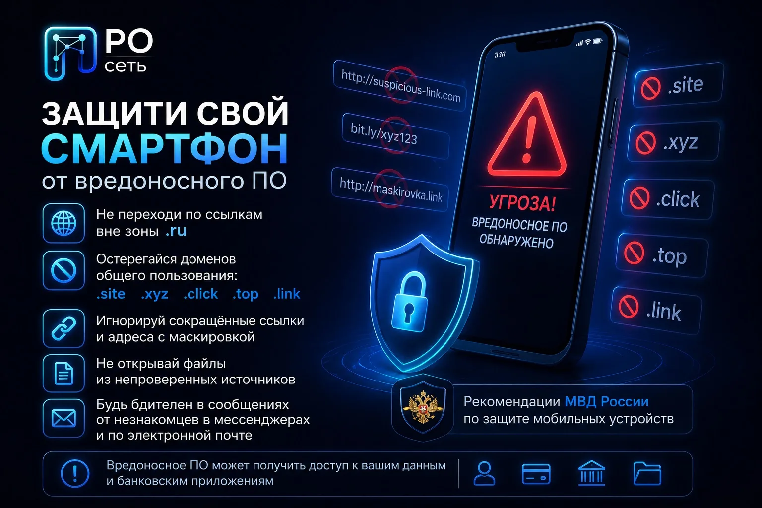 МВД России опубликовало советы по защите смартфонов от вредоносных программ, сообщает ТАСС.

Пользов