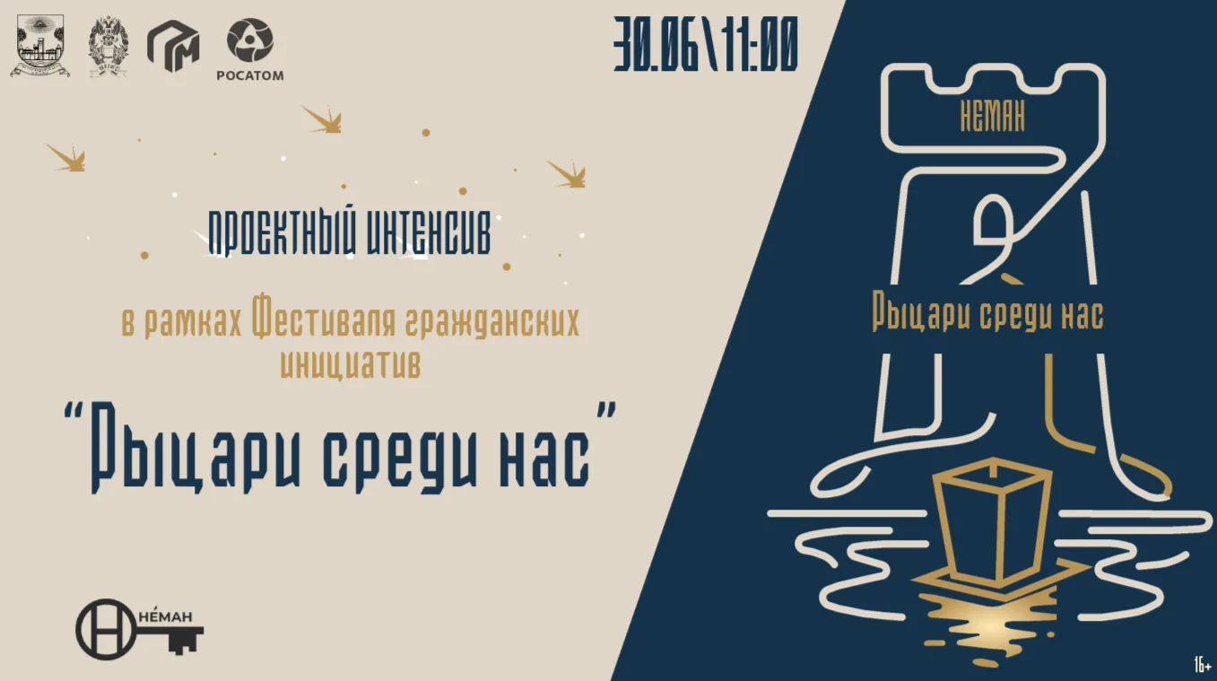 Приглашаем всех желающих принять участие в проектном интенсиве для жителей Неманского МО в рамках фе