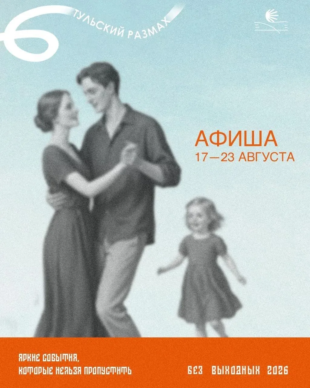Солома, джаз и кружева: в регионе очередная неделя «Тульского размаха» 🎉