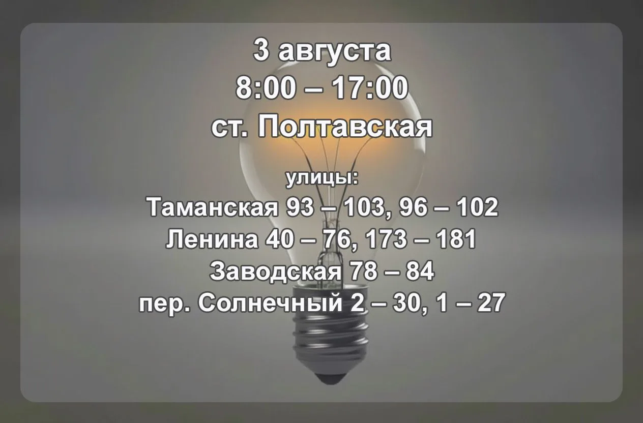 💡   Уважаемые жители района!
 
В связи с проведением ремонтных работ с 3 по 7 августа на территории
