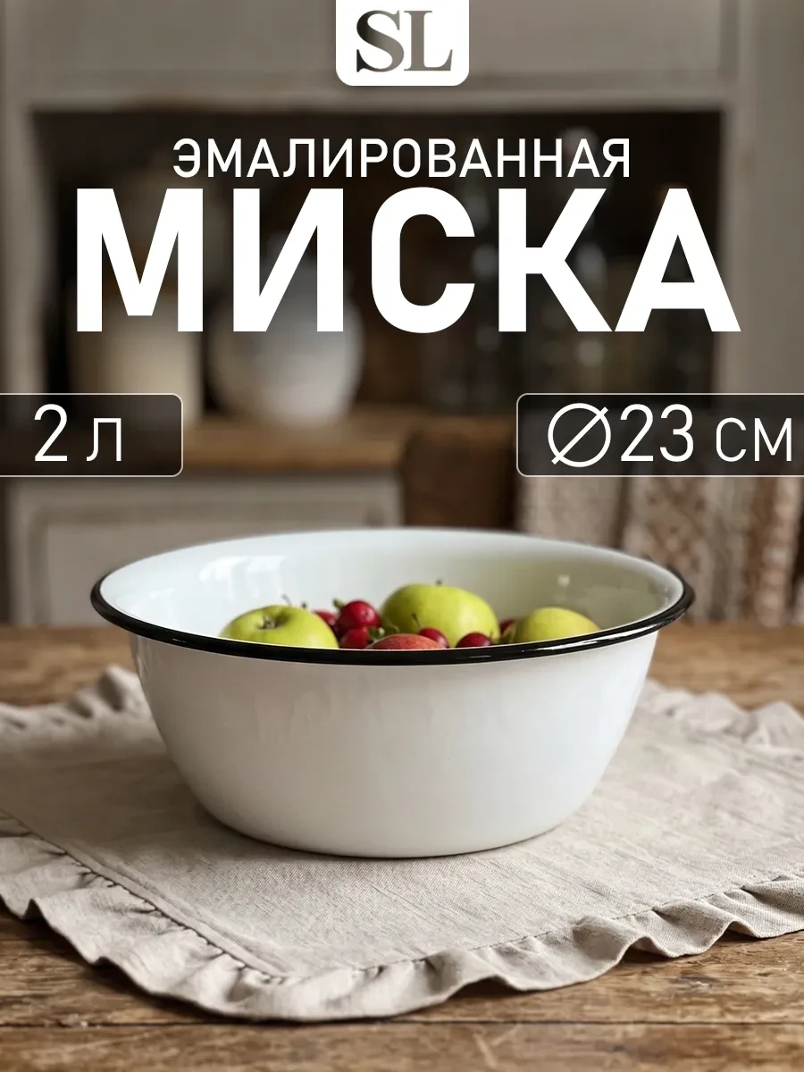 ⚡️ Миска эмалированная кухонная 2 л d=23 см