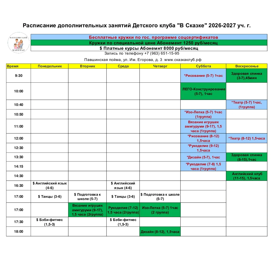 ✨ Открыт набор в детский клуб «В сказке» на 2026–2027 учебный год! ✨