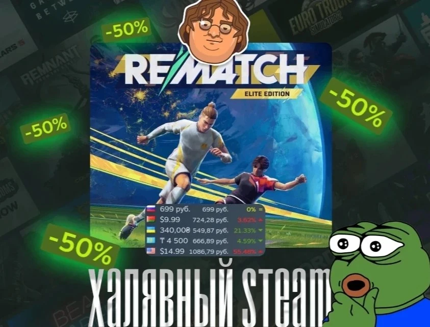 ⚽️ Это вам не ФИФА — REMATCH получила скидку5️⃣0️⃣

сетевой многопользовательский симулятор футбола.