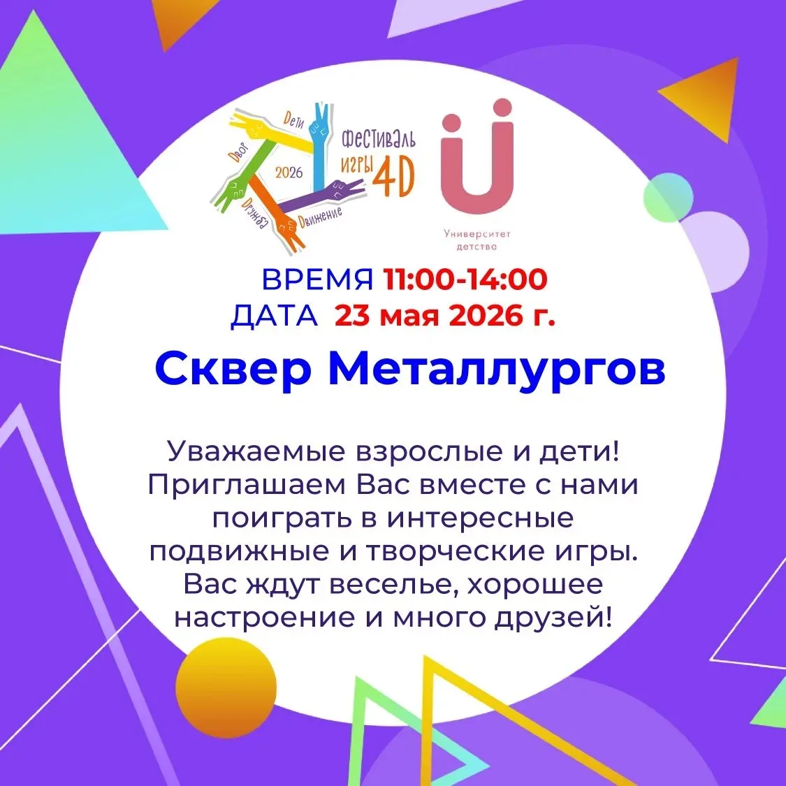 Приглашаем всех на фестиваль"Игры4D" .
