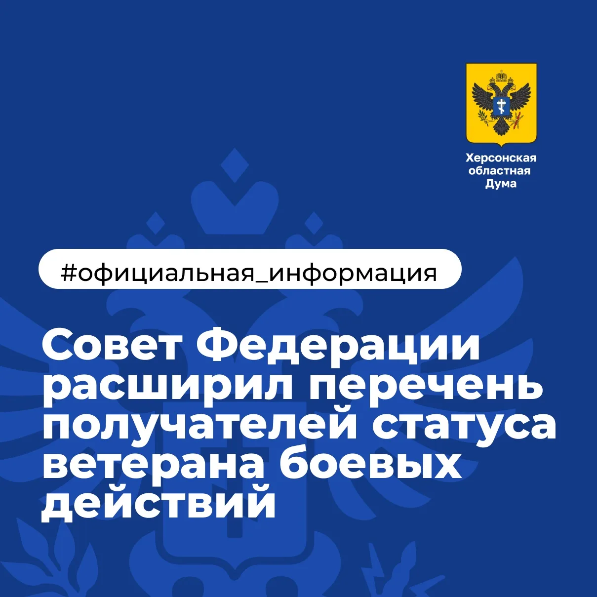Совет Федерации расширил перечень получателей статуса ветерана боевых действий
