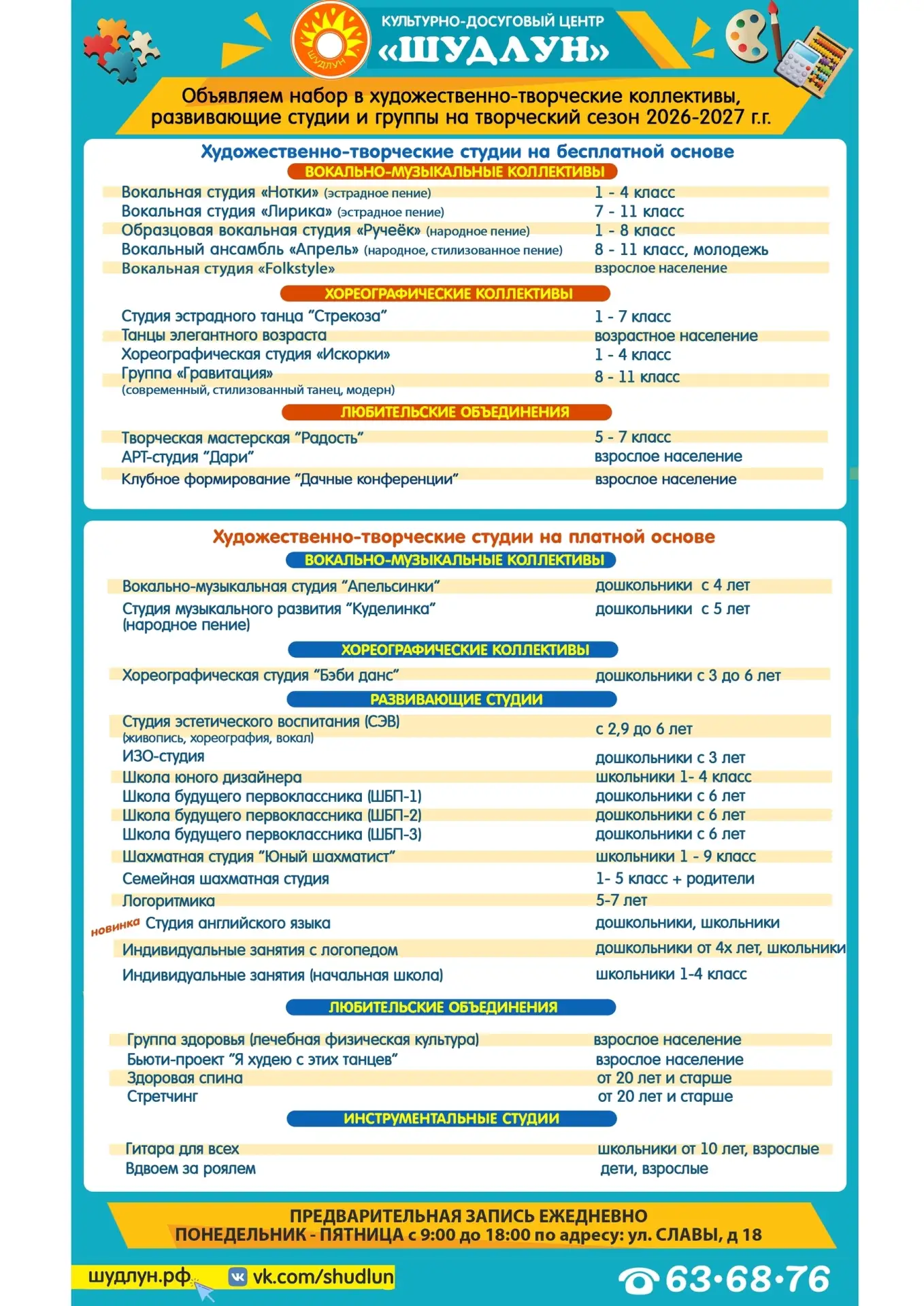 👋 Друзья, хотим Вам напомнить! В Шудлуне продолжается набор в творческие и развивающие...