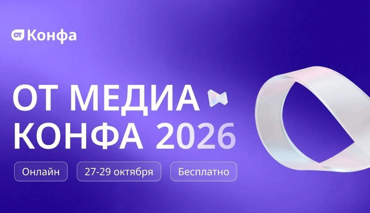 💬Ключевые изменение в охране труда обсудят на конференции «ОТ МЕДИА КОНФА»