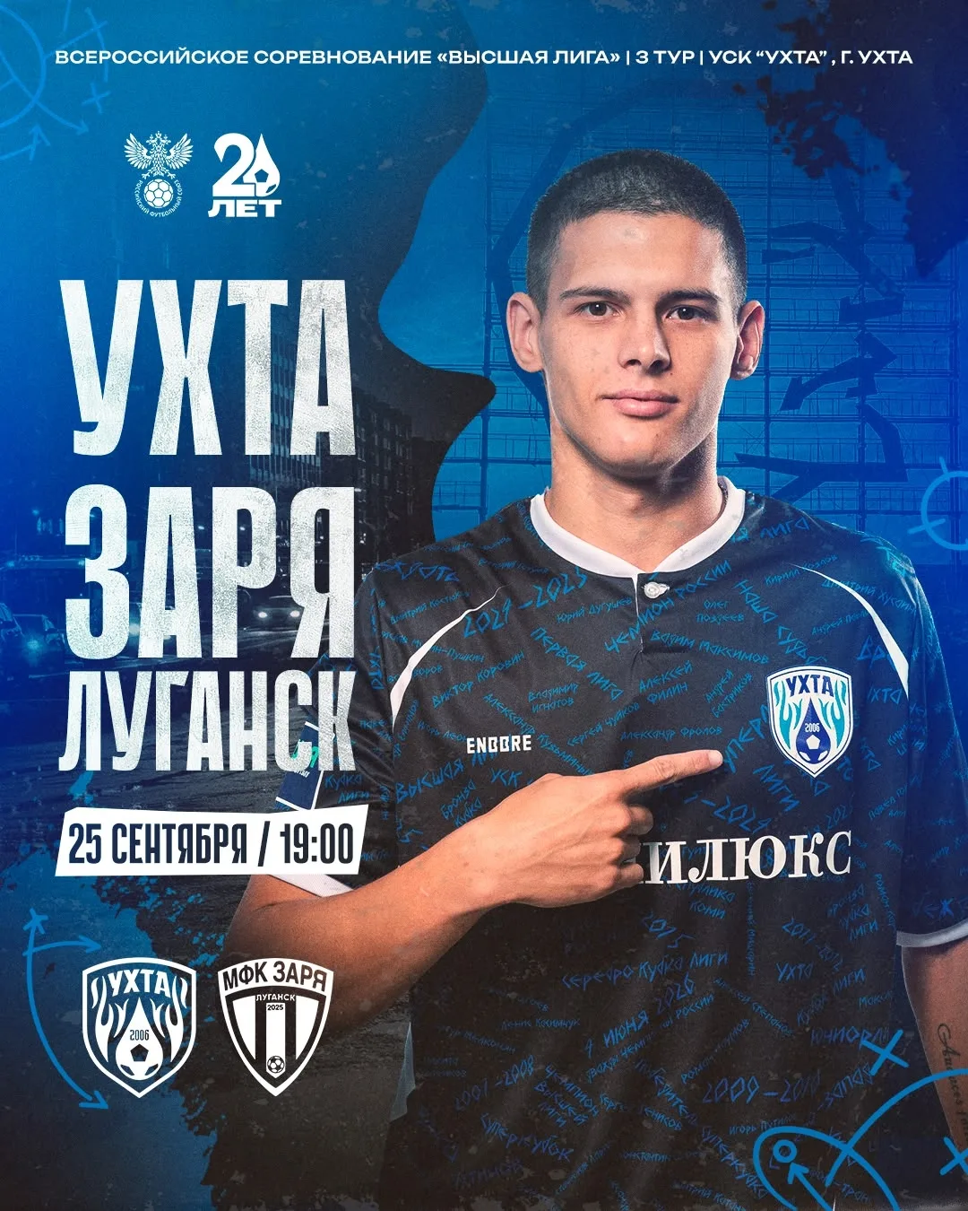 🔥 Проводим 3 тур «Высшей лиги» с новичком соревнований – МФК «Заря Луганск». Болельщик...