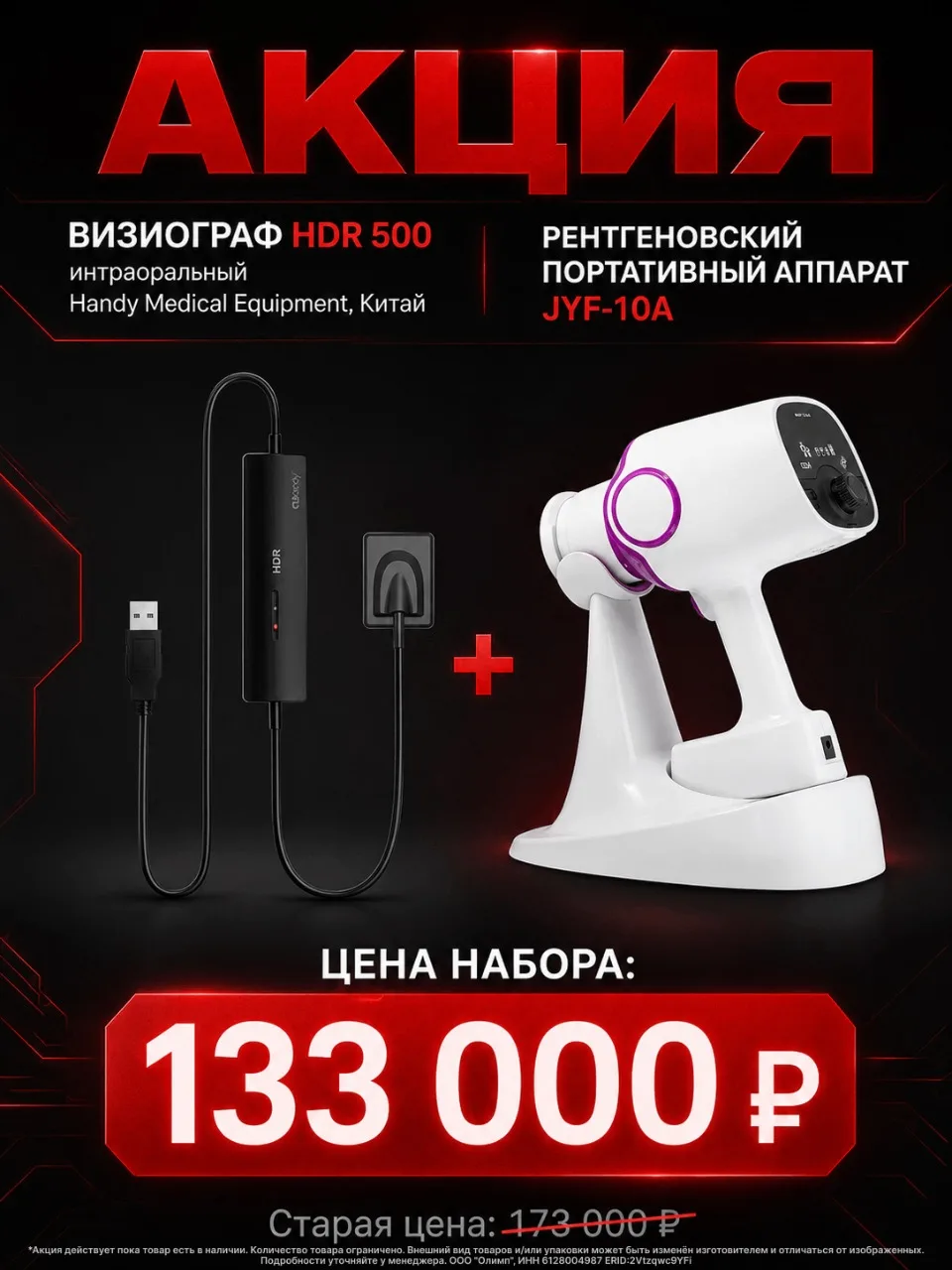 🔥 Комплект для цифровой диагностики — по выгодной цене