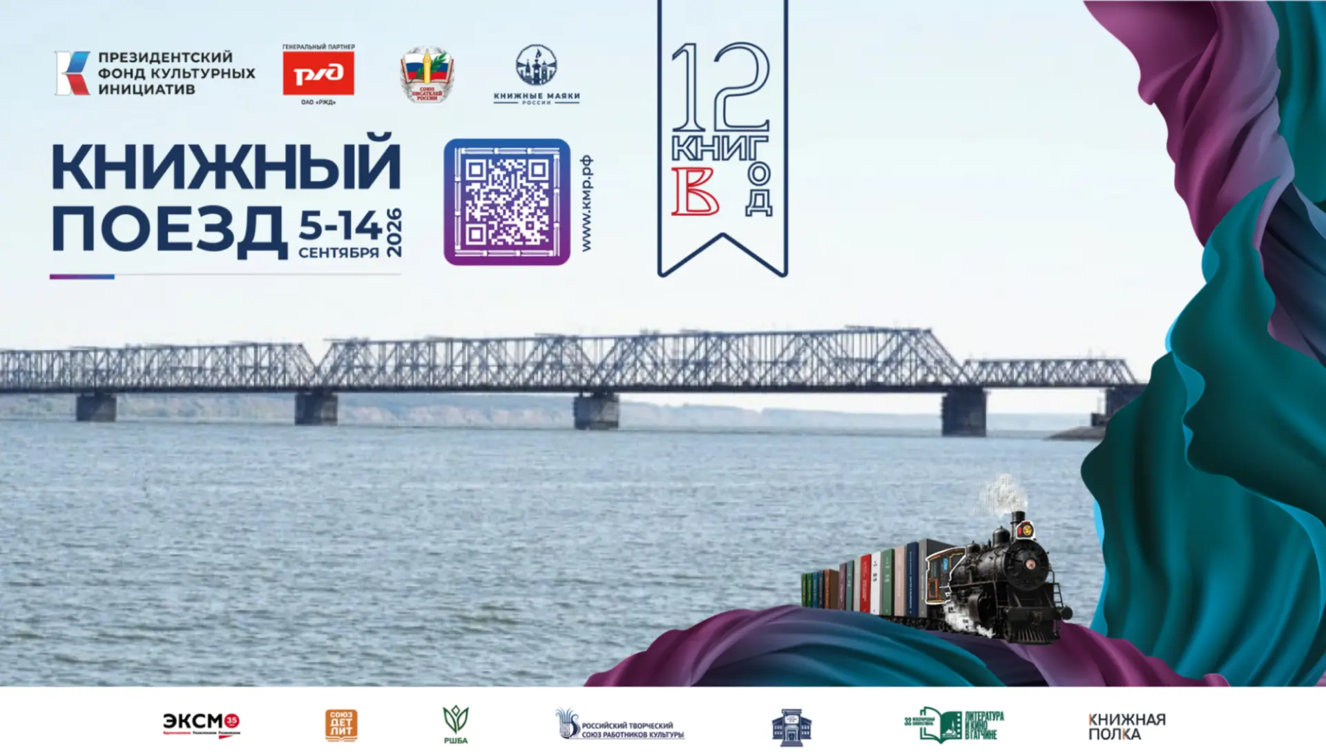 🚂 Книжный поезд мчится по стране, и Ульяновск уверенно занимает своё место в этом ярко...