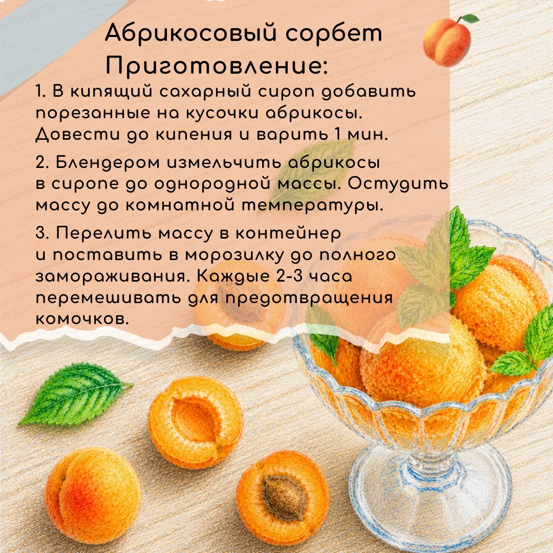 Что может быть лучше спелого, сочного абрикоса? Только десерты из него, приготовленные ...