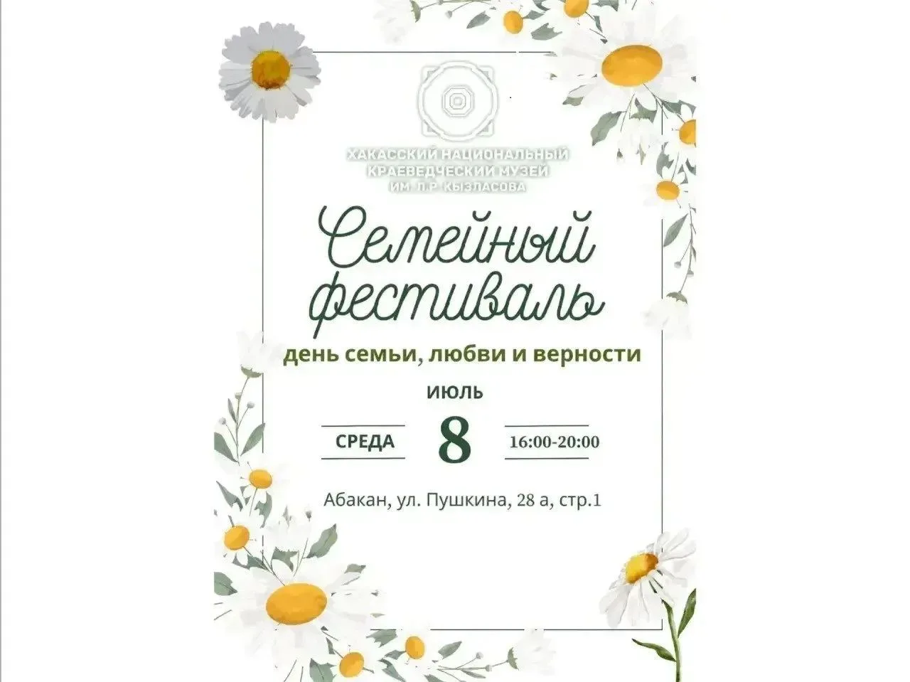 🏛✨ Семейный фестиваль в Национальном музее: день открытий, игр и творчества! ✨👨‍👩‍👧‍👦Дорогие др
