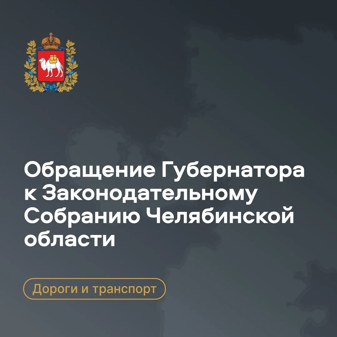 🚙   Дороги и транспорт в регионе получили развитие в последние годы
Об успехах Челябинской области 