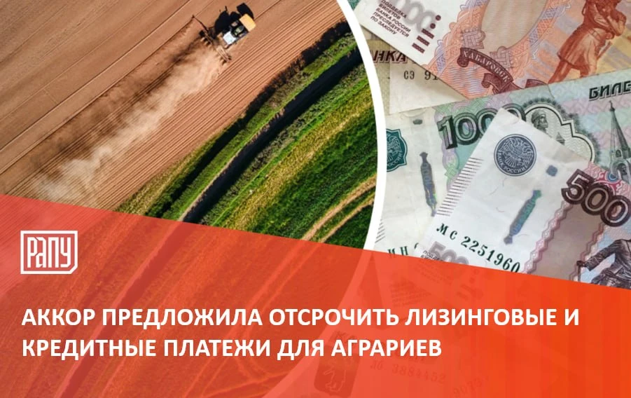 Ассоциация крестьянских (фермерских) хозяйств и сельскохозяйственных кооперативов Росси...
