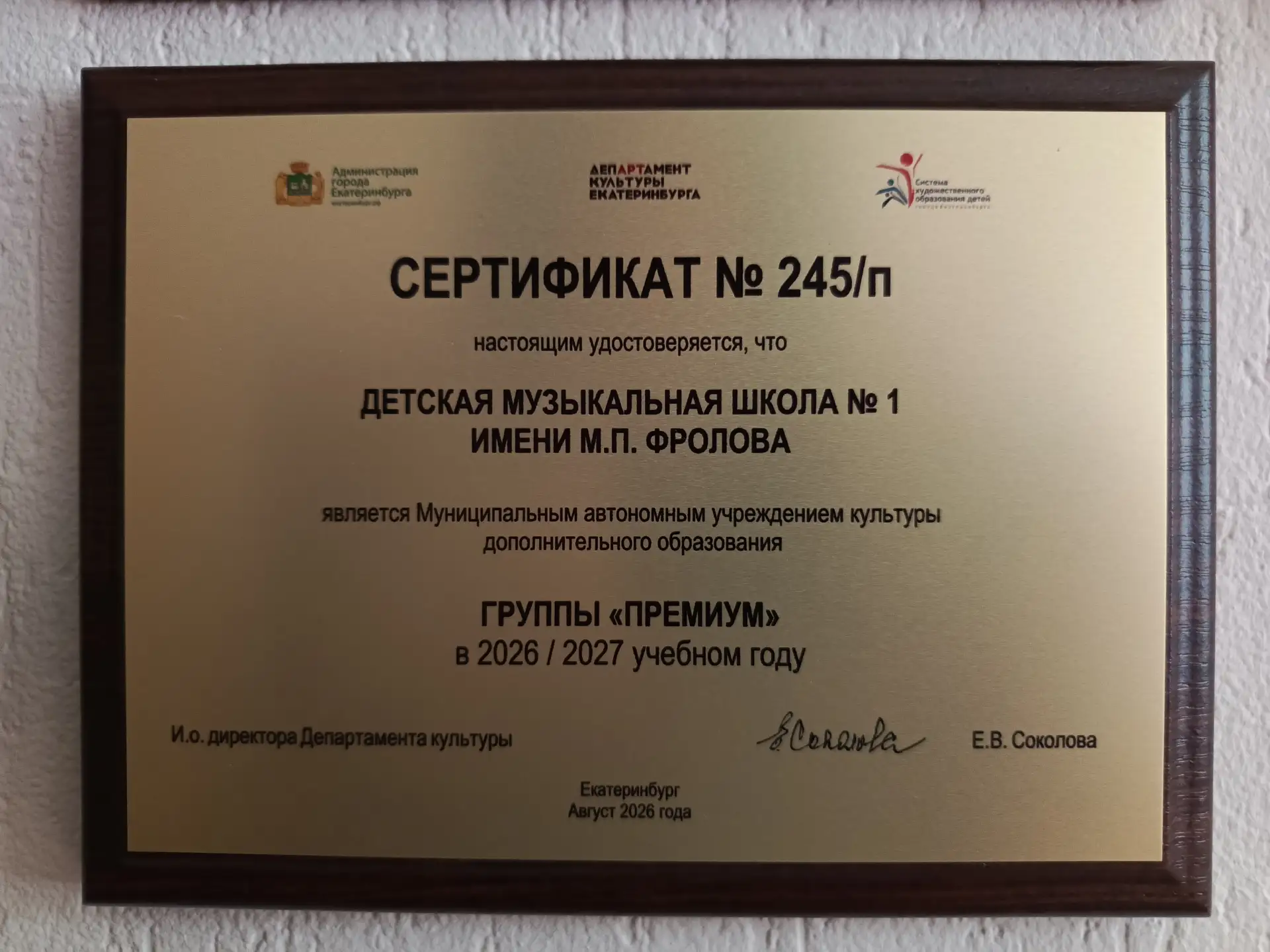 Департамент культуры Администрации города Екатеринбурга в четырнадцатый раз подтвердил ...