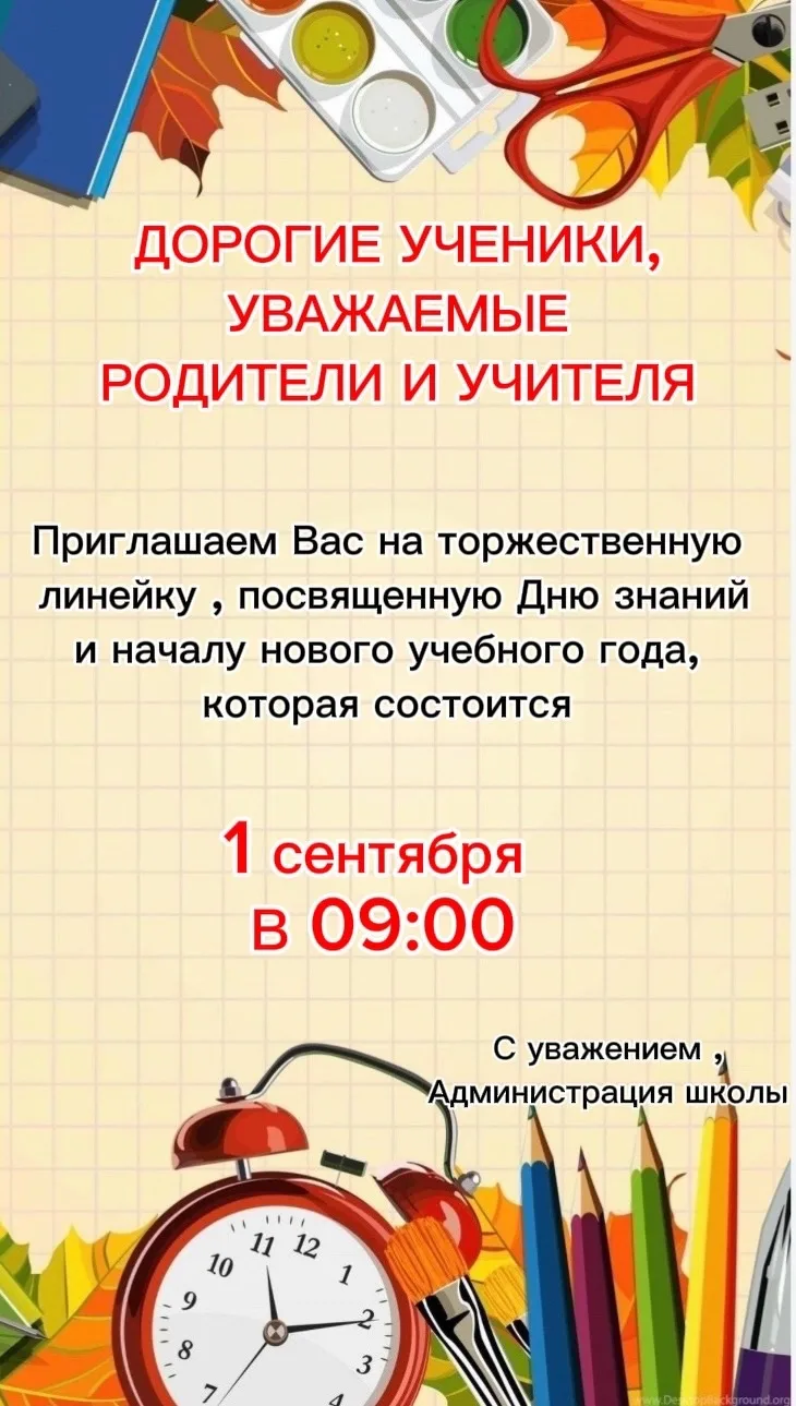 Дорогие ученики, уважаемые педагоги и родители!
