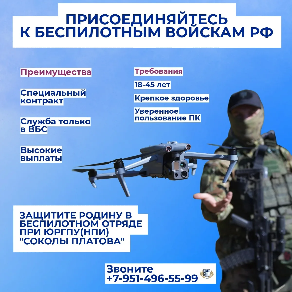 🇷🇺 Служба в войсках БПС — твой выбор! ⠀ ⠀ Минобороны РФ продолжает набор в подразделения беспилотных
