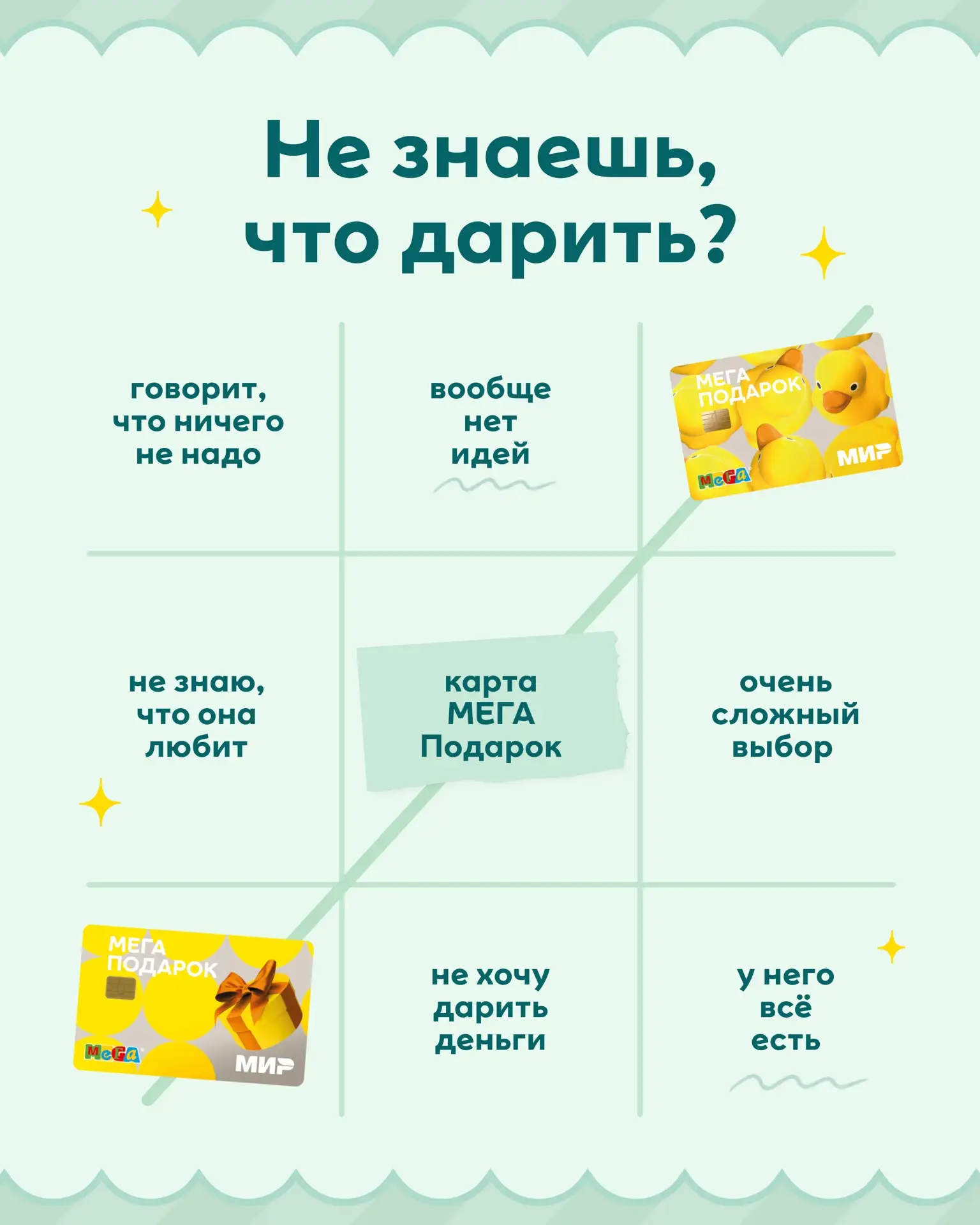 Дарёному коню… советуем выбрать МЕГА Подарок! 🎁