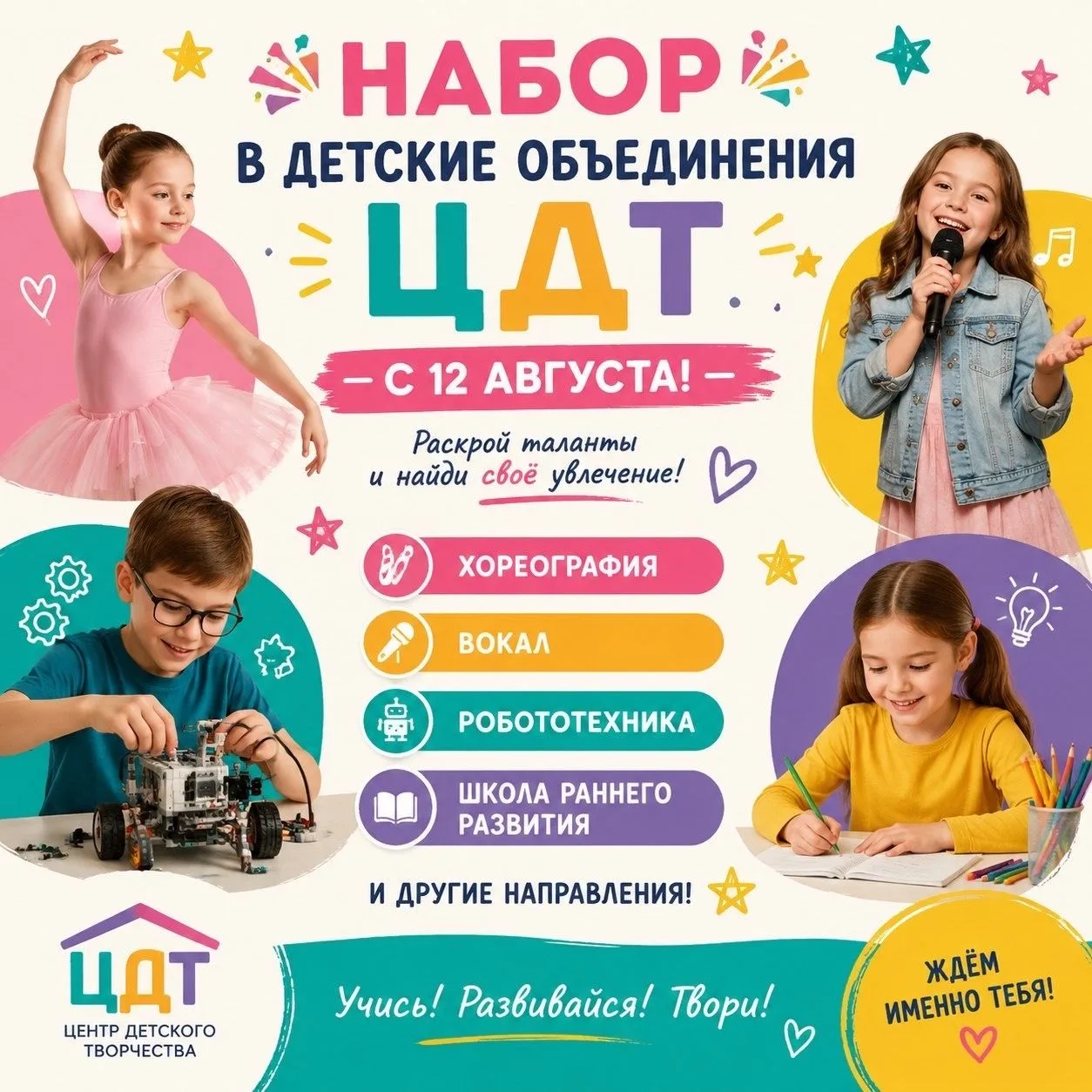 ✨ Дорогие ребята и уважаемые родители! 🎉С 12 августа 2026 года мы открываем запись в н...