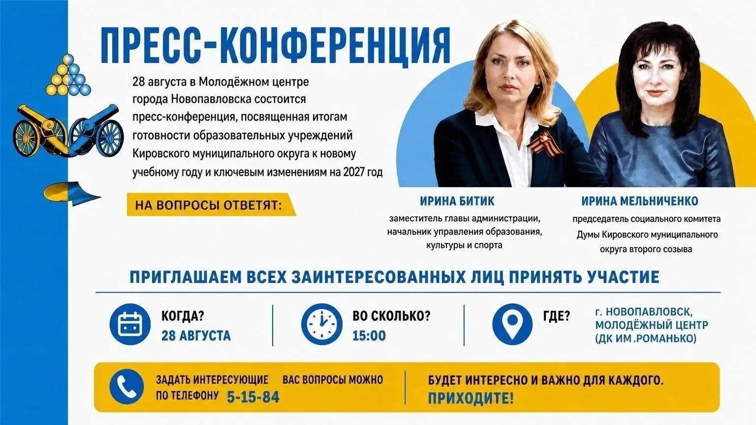 28 августа в Молодёжном центре города Новопавловска состоится пресс-конференция, посвящ...