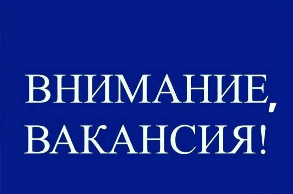 ❗️ВАКАНСИЯ❗️  Государственное бюджетное учреждение Республики Саха (Якутия) «Якутский республикански