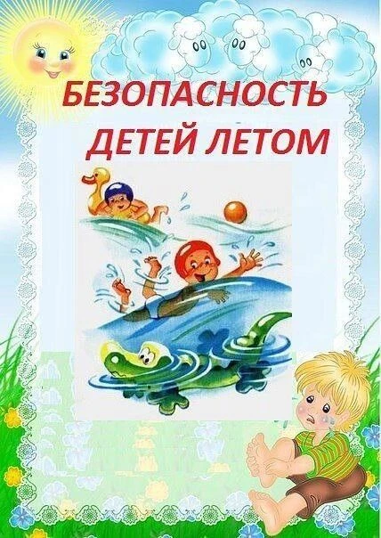Безопасность на воде — это важно! 🌊🚫

В рамках месячника по безопасности на воде в летний период м