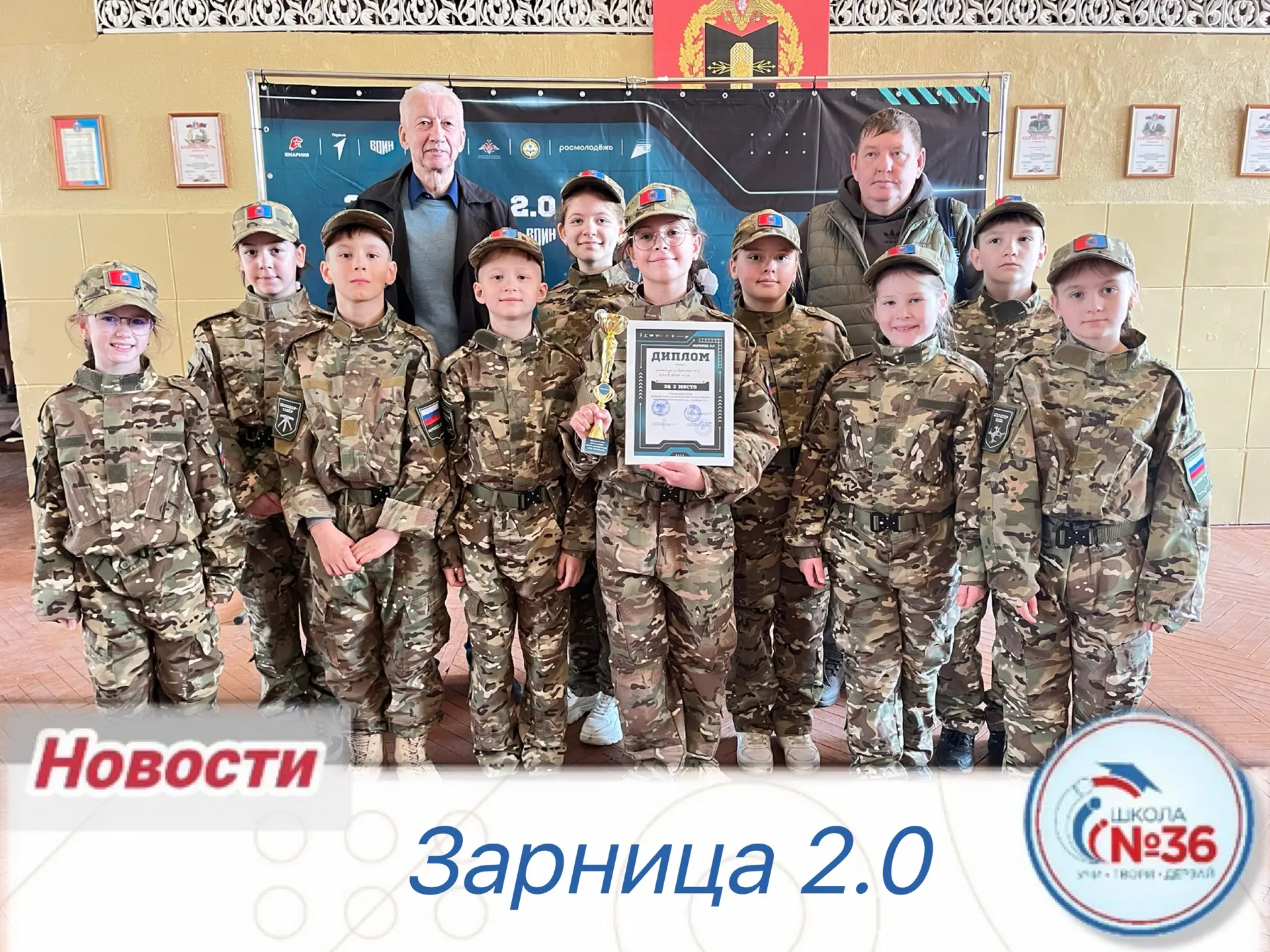 Сегодня состоялся Региональный этап Всероссийской военно - патриотической игры «Зарница 2.0» 🇷🇺🔥  Ко