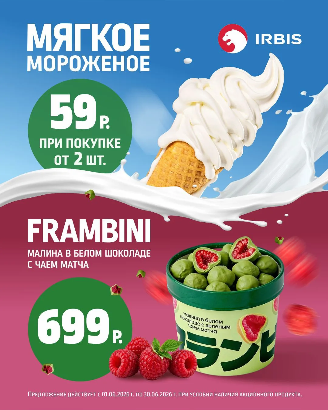 Маршрут к летнему настроению построен 😍

Весь июнь наслаждайтесь любимым летним вкусом и новинкой п