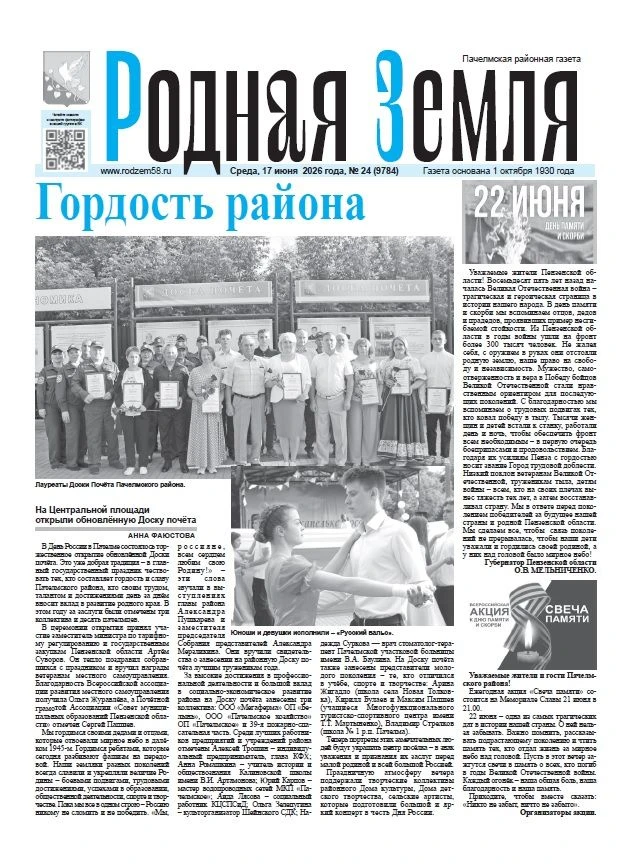 📰 СВЕЖИЙ НОМЕР ГАЗЕТЫ «РОДНАЯ ЗЕМЛЯ»!
В новом выпуске (№24 от 17 июня 2026 года) мы собрали для вас