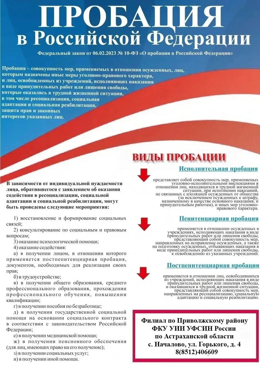 В Российской Федерации активно развивается система пробации, направленная на ресоциализацию осуждённ