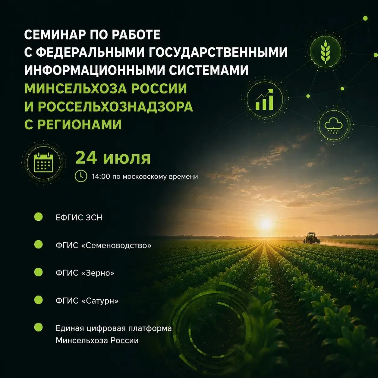 ❗️Уважаемые пользователи ФГИС «Семеноводство»!